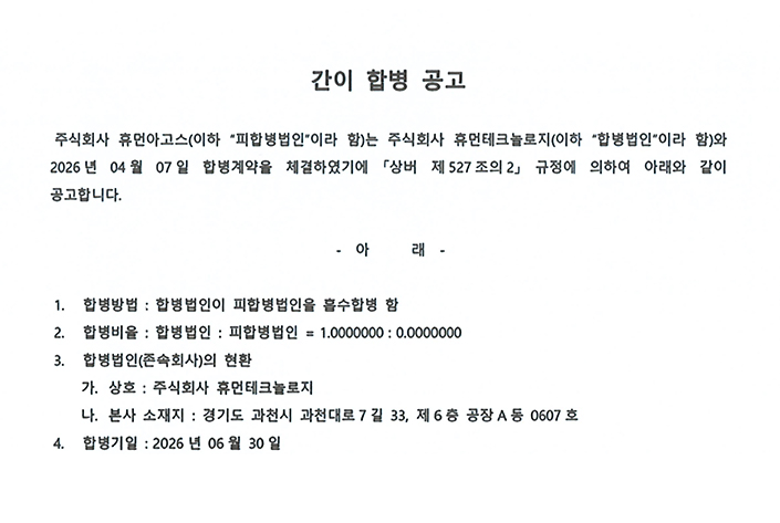 간이합병-공고문-thumb