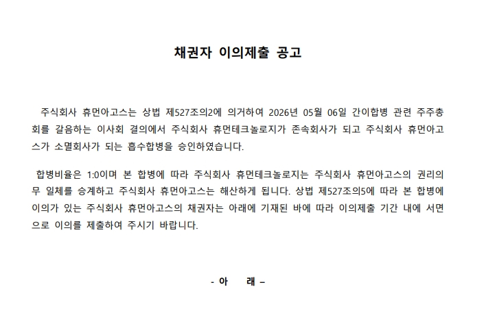 채권자-이의제출-공고-thumb
